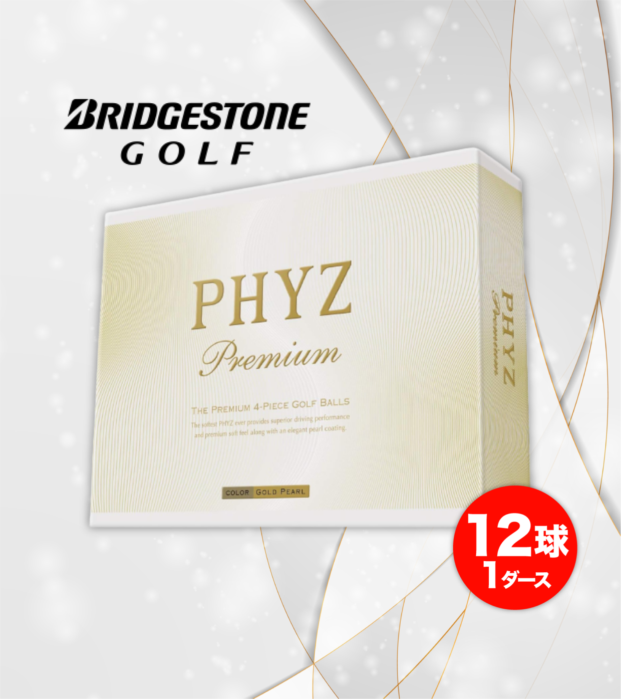 BRIDGESTONEゴルフボール PHYZ プレミアム ゴールドパール PMGX